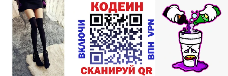 Кодеин Purple Drank Геленджик