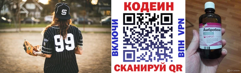 Codein напиток Lean (лин)  Геленджик 